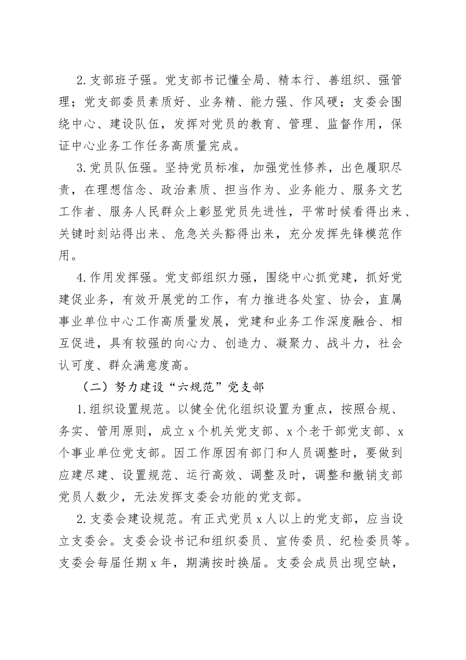 党支部标准化规范化建设三年攻坚行动工作方案_第2页