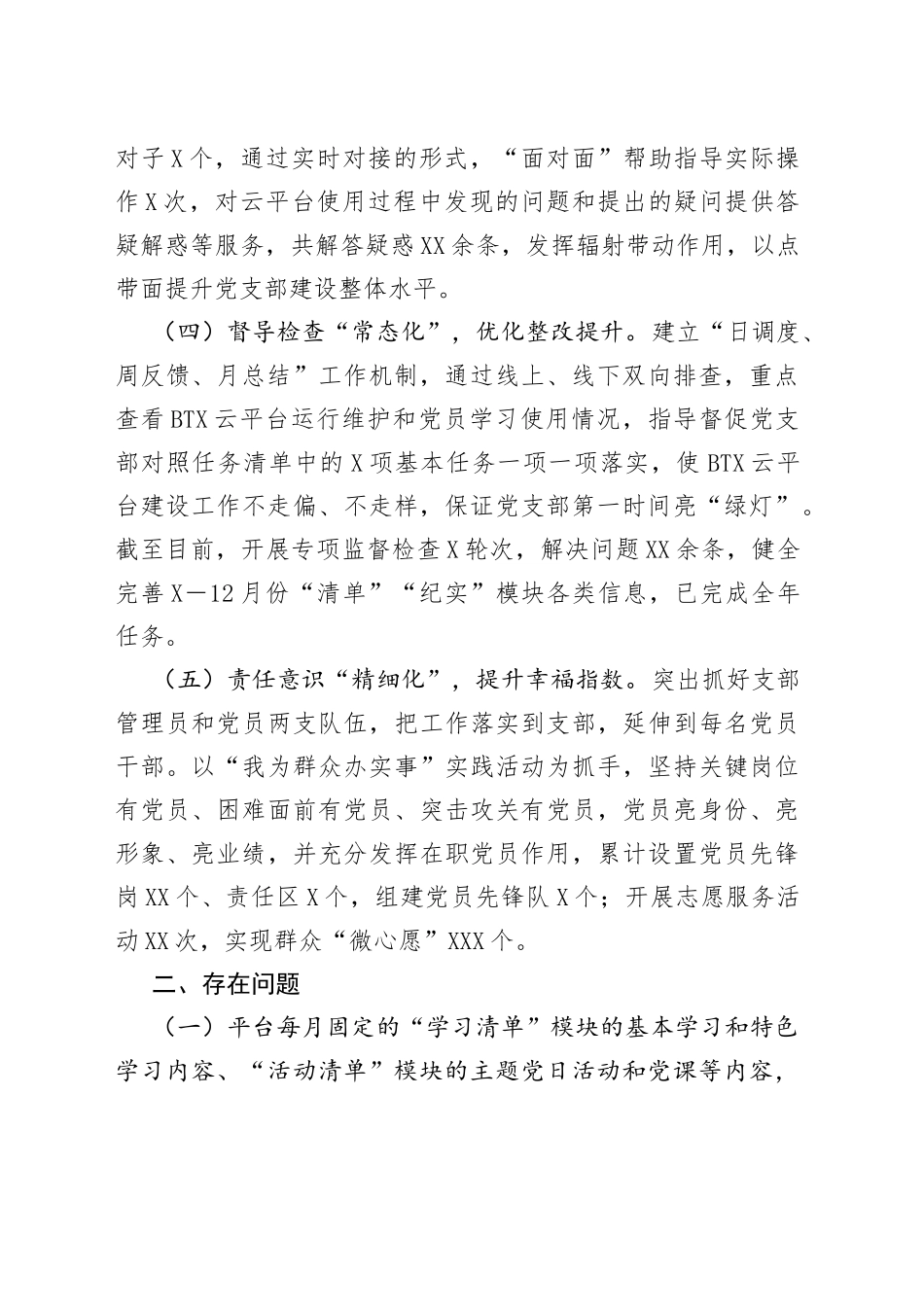 党支部标准体系（）建设工作推进情况汇报_第2页