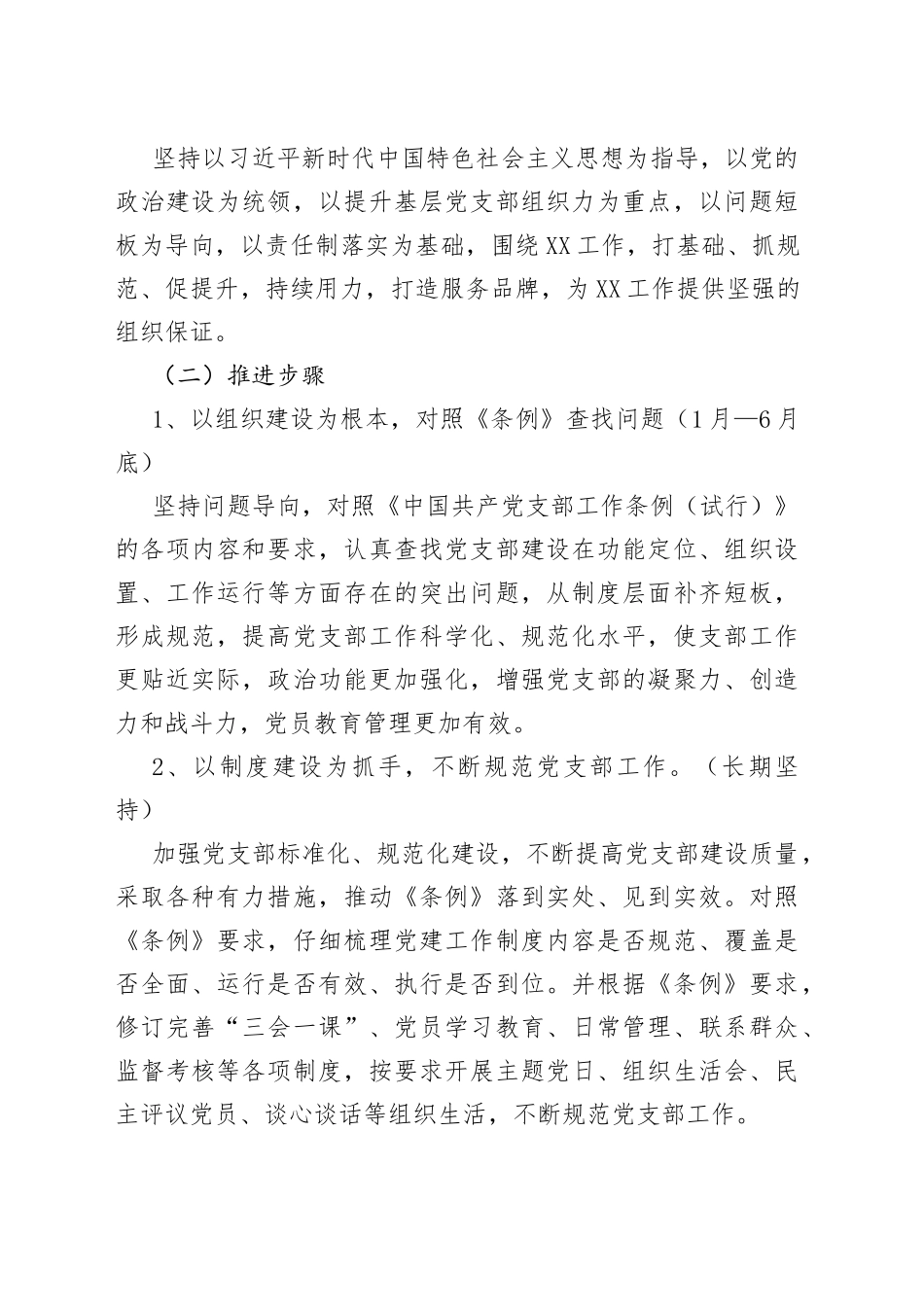 党支部党建项目实施计划书_第2页