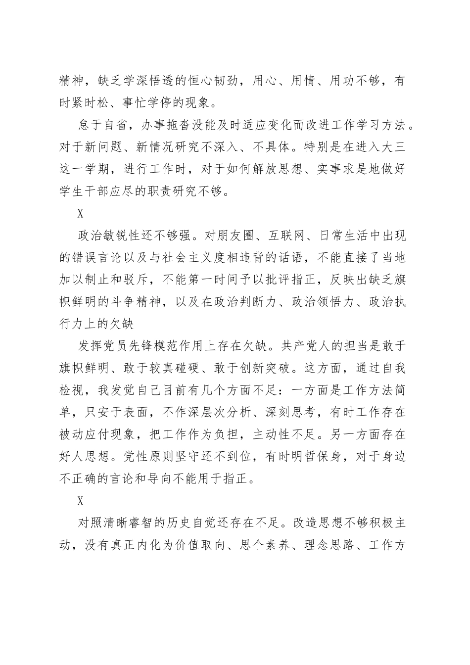 党支部党史学习教育问题查摆清单（个人）_第2页