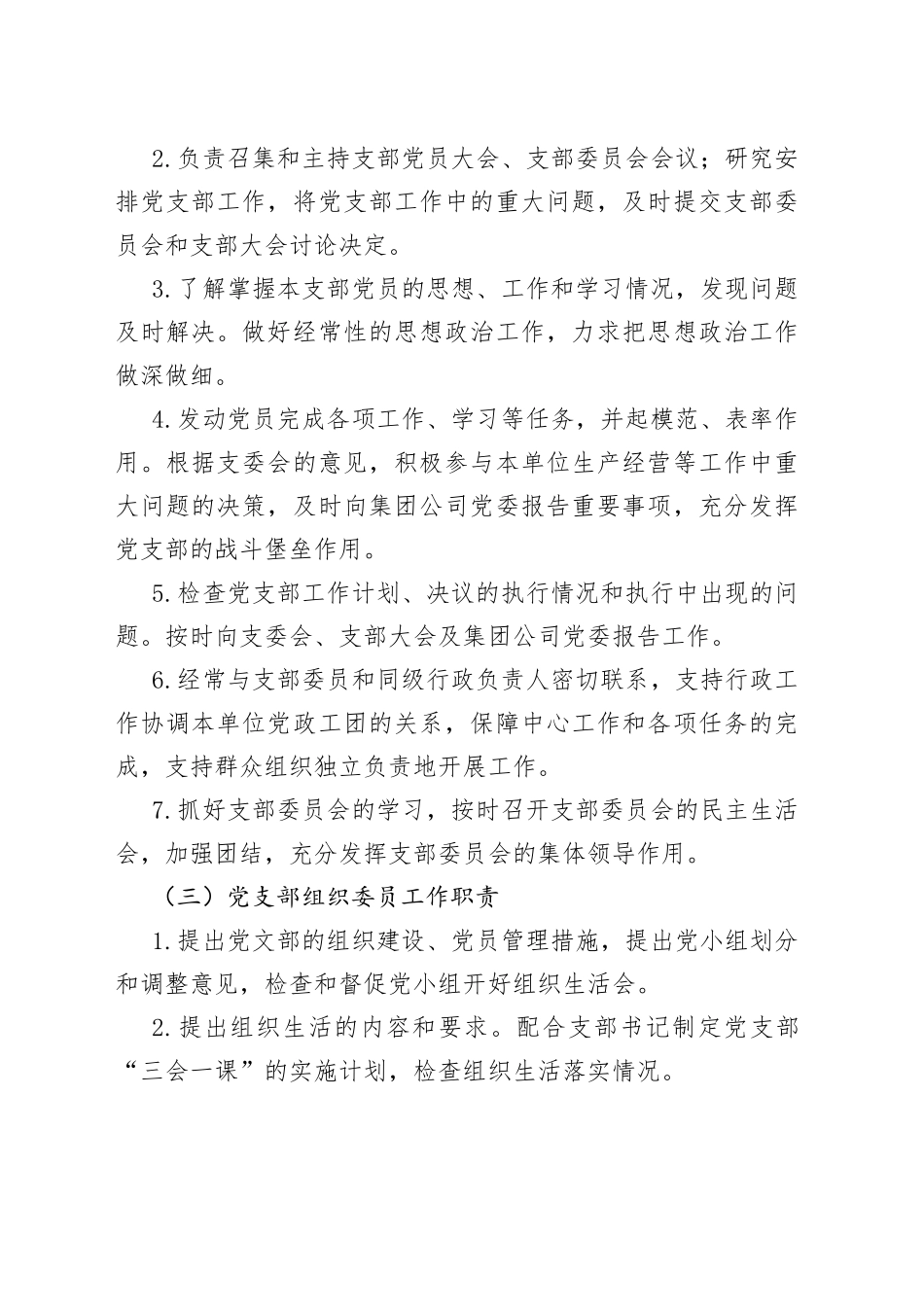 党支部各岗位工作职责_第2页