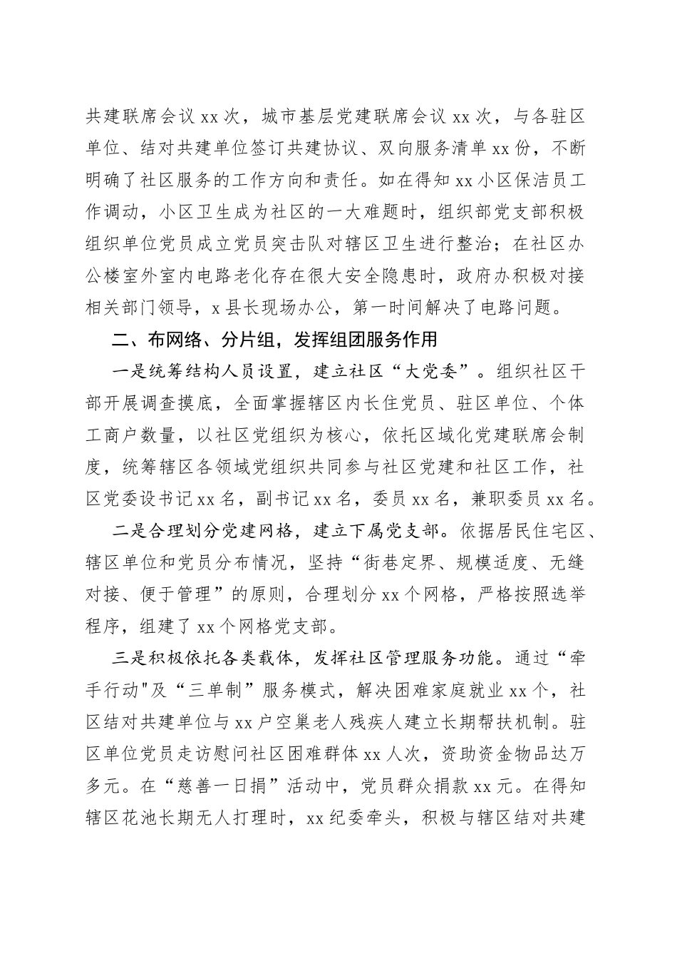 党支部共建活动情况汇报、典型材料汇编11篇82_第2页