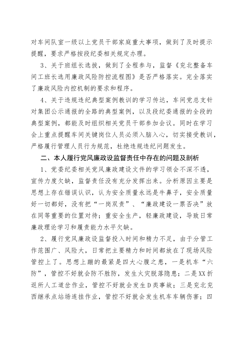 党支部纪检委员上半年履职报告_第2页