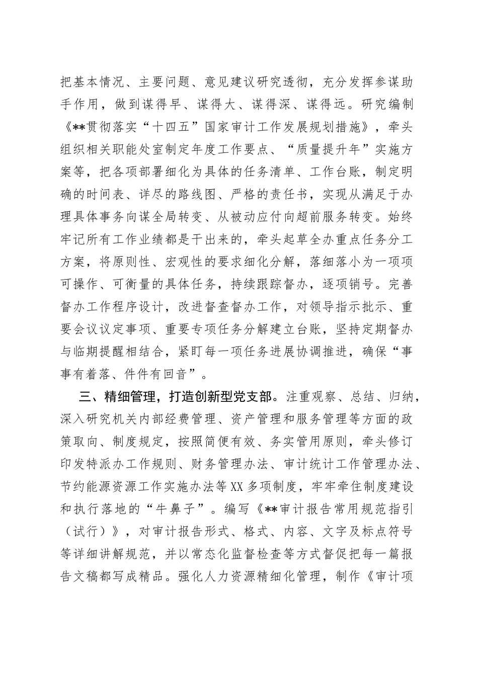 党支部建设经验材料_第2页