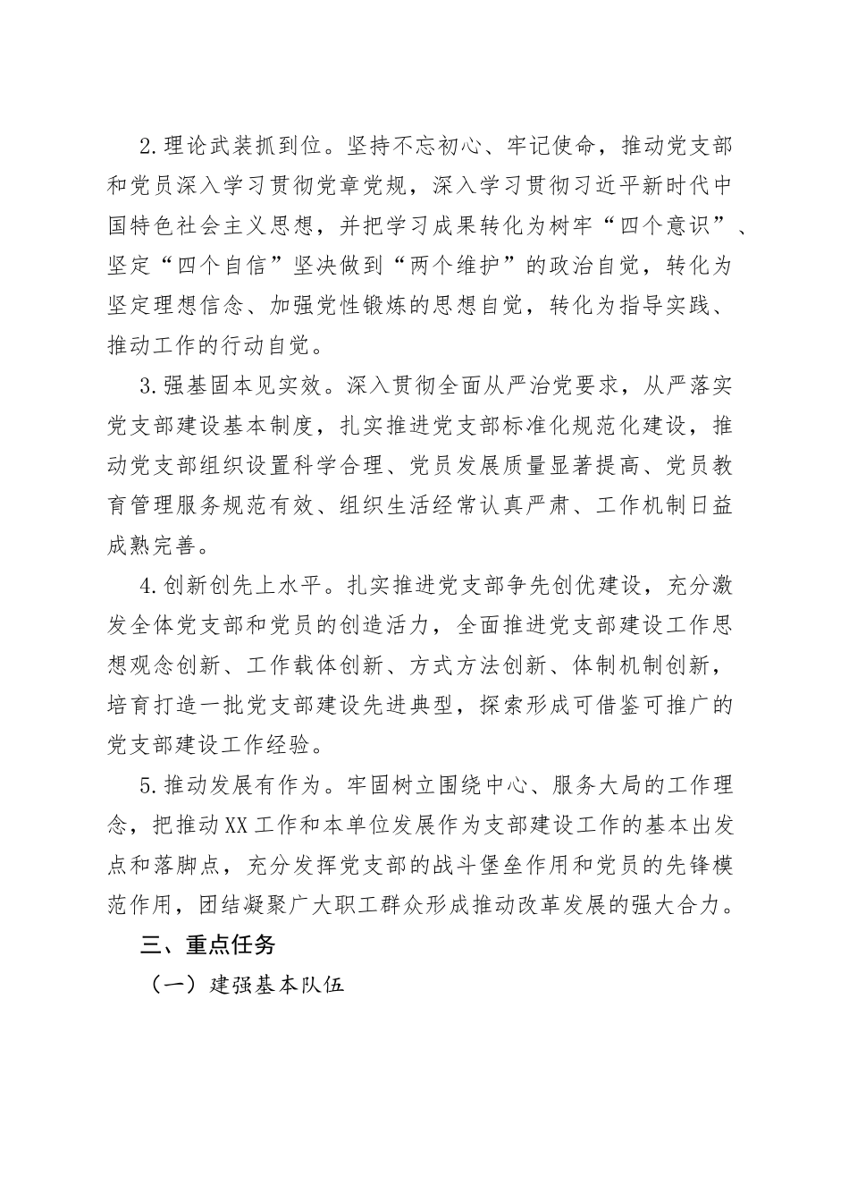 党支部建设提升行动工作方案_第2页