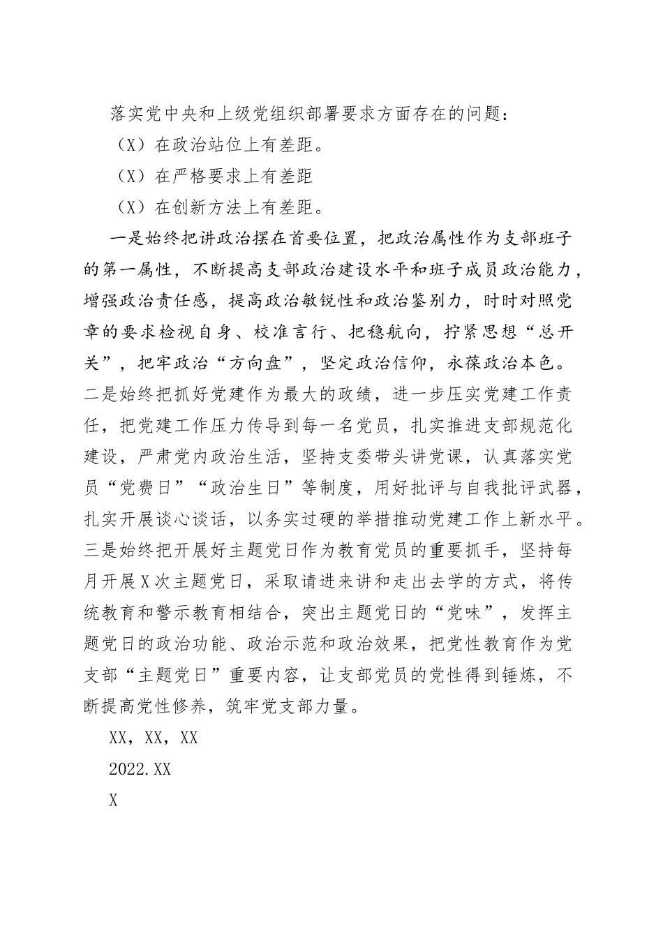 党支部领导班子2021年度组织生活会整改清单_第2页