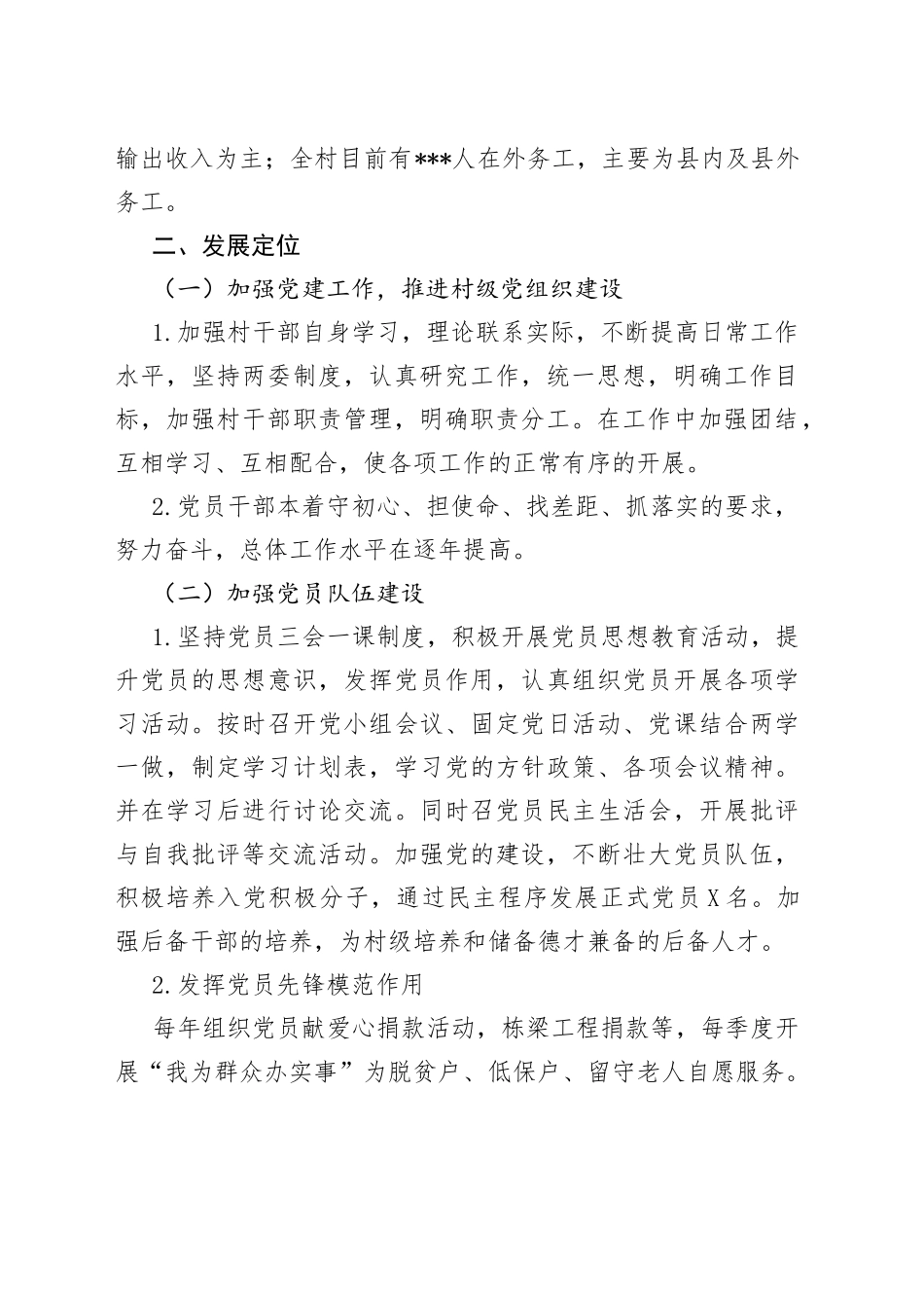 党支部三年工作总结（村级）_第2页