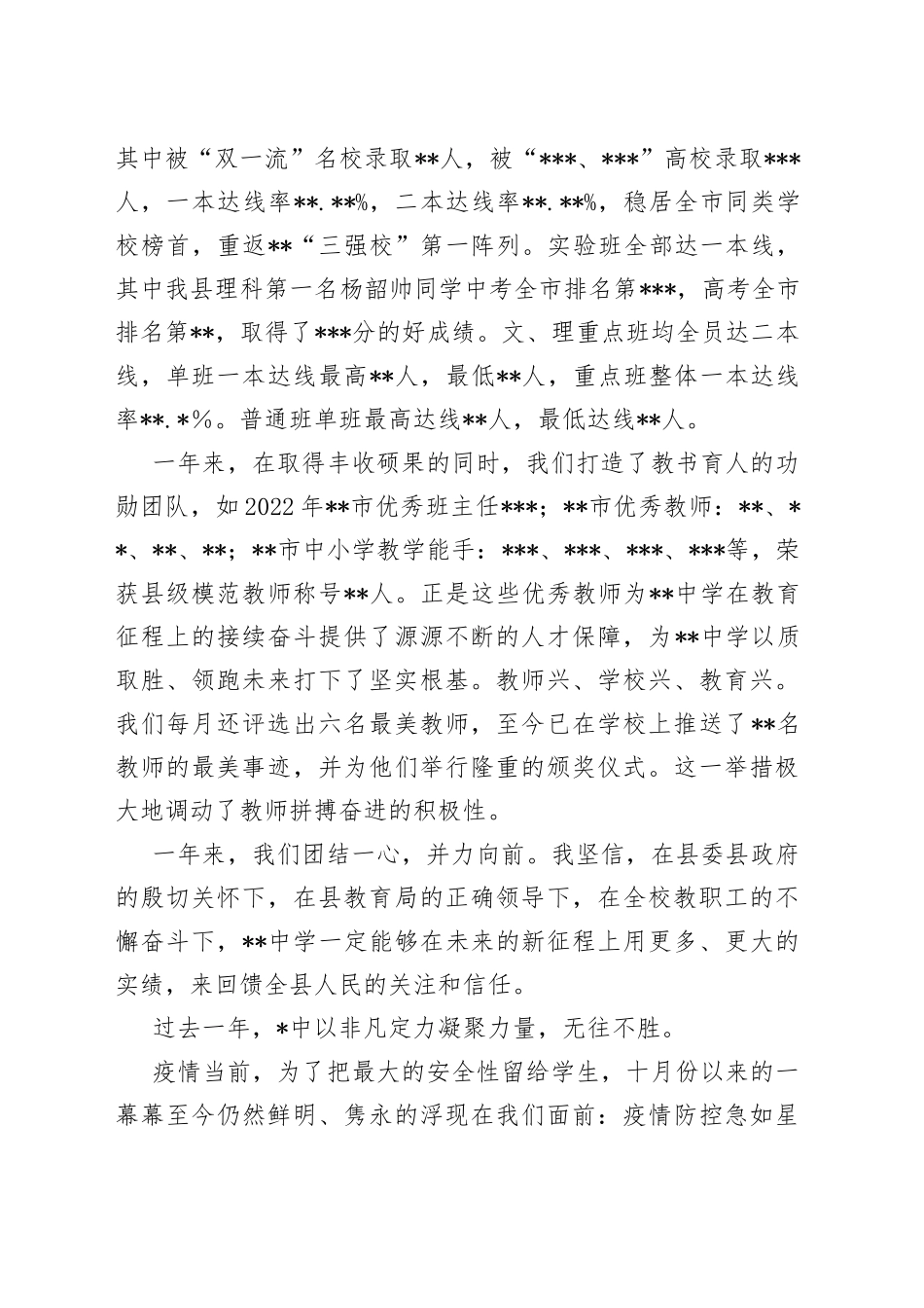 党支部书记、校长在2023年新年升旗仪式上的讲话14795_第2页