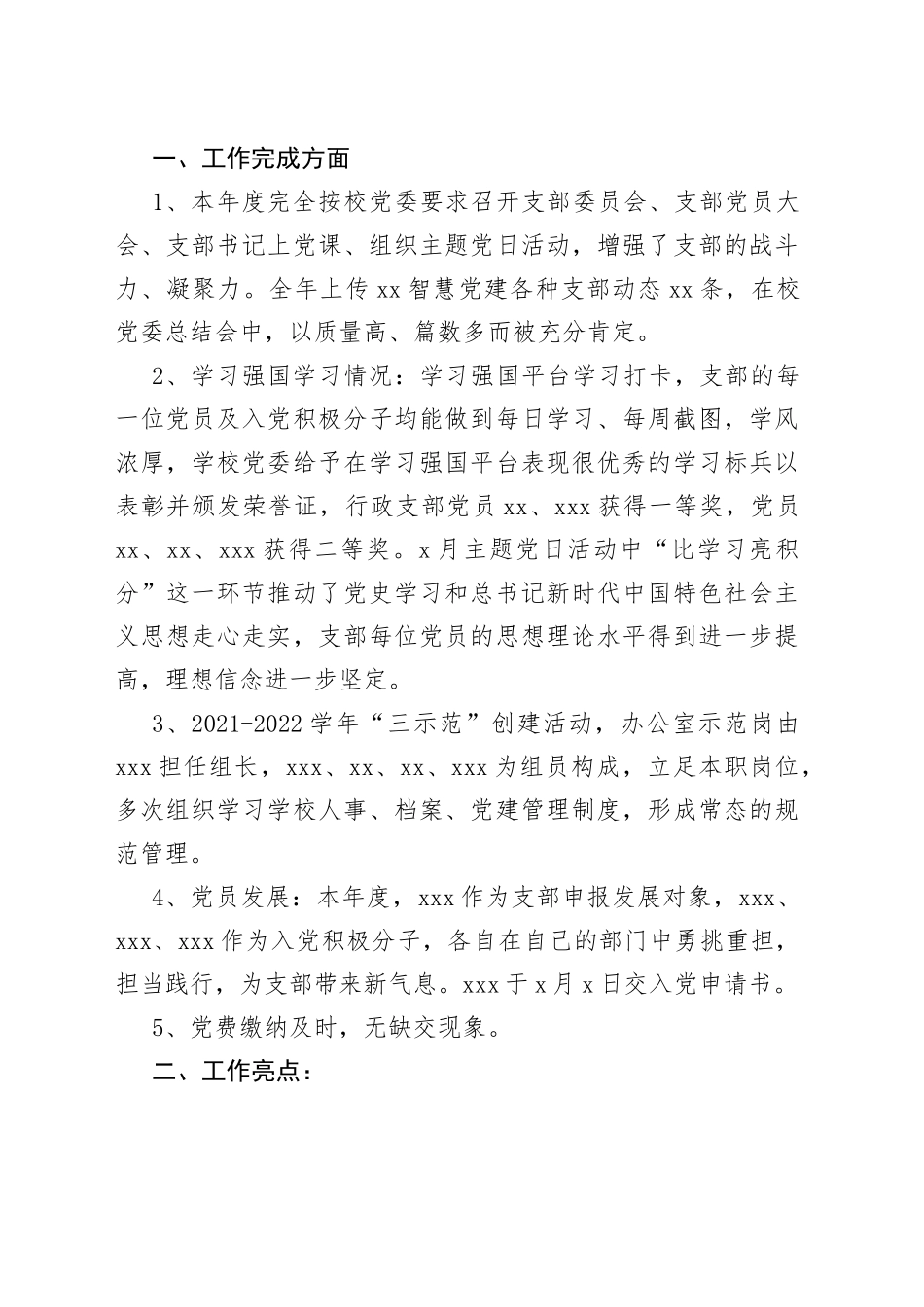 党支部书记2021-2022学年述职报告汇编（7篇）（学校）_第2页