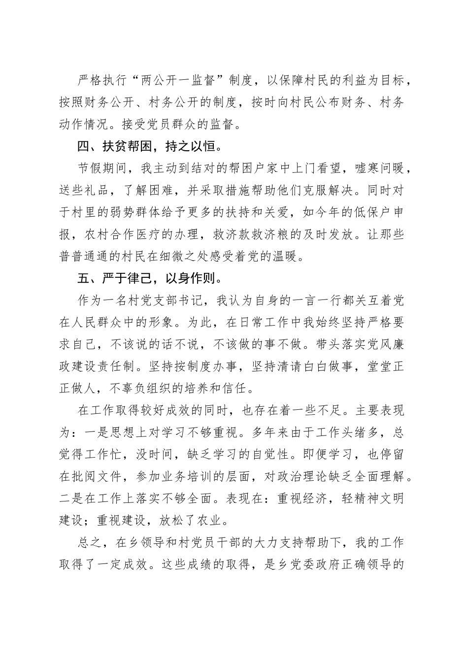 党支部书记2021述德述职述廉报告（村、社区）_第2页
