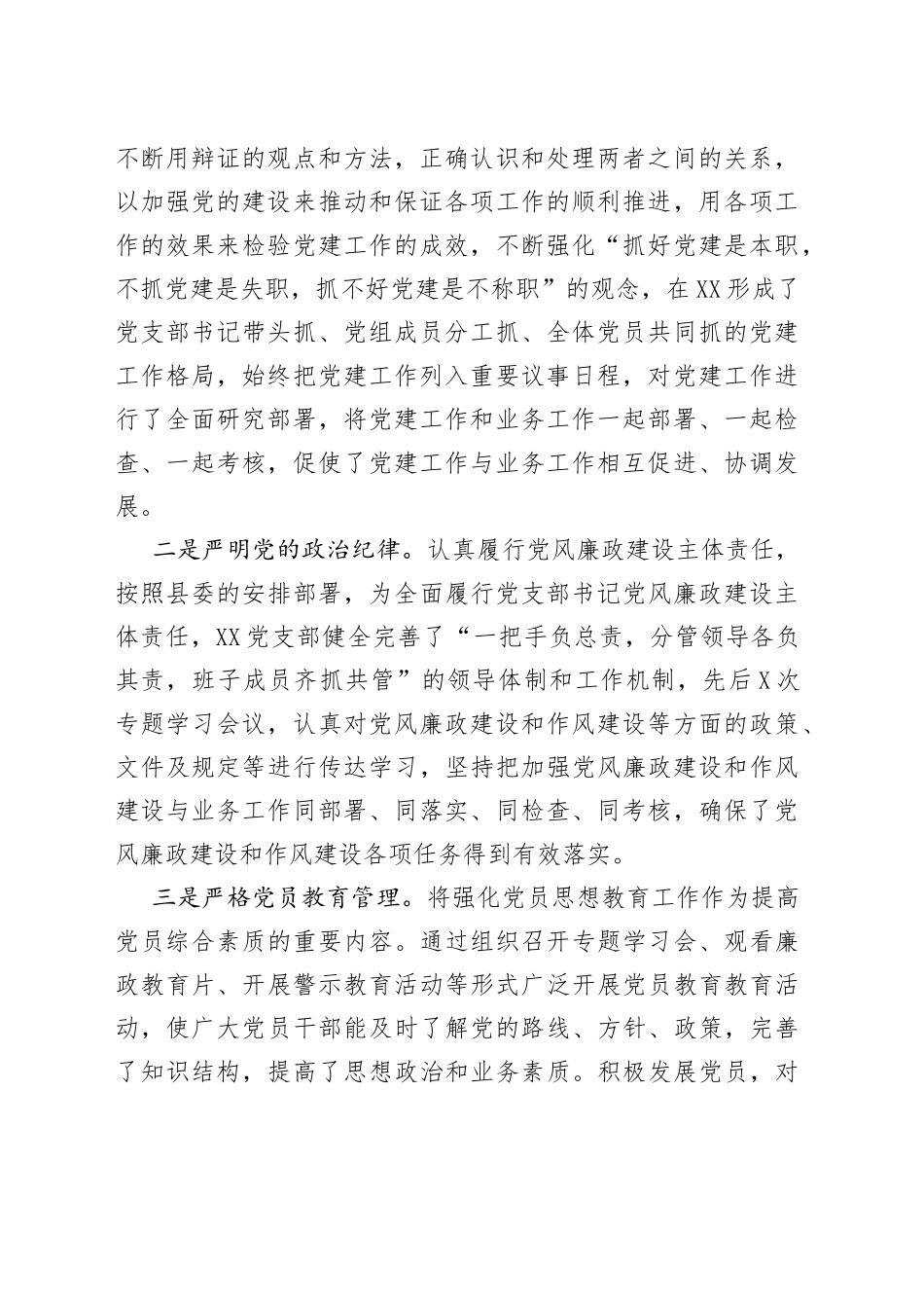 党支部书记2022年度抓基层党建工作情况述职报告_第2页
