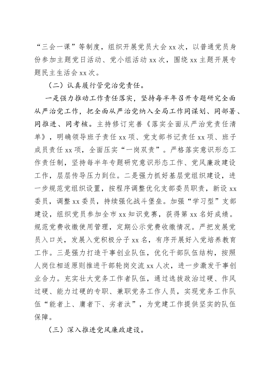 党支部书记2022年度抓基层党建工作述职报告和2023年工作计划_第2页
