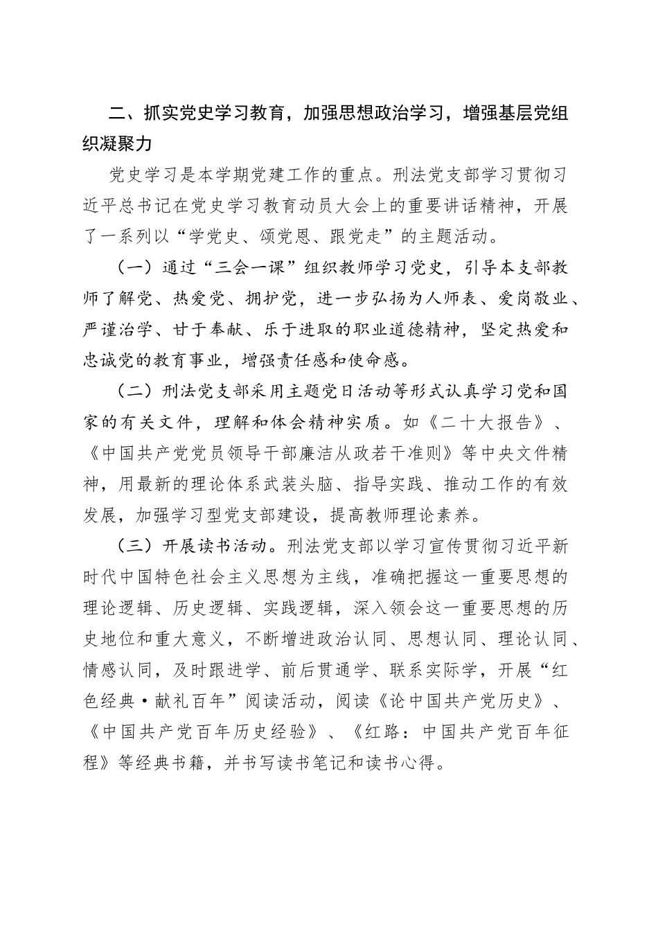 党支部书记2022年工作总结、述职报告汇编6篇高校19_第2页