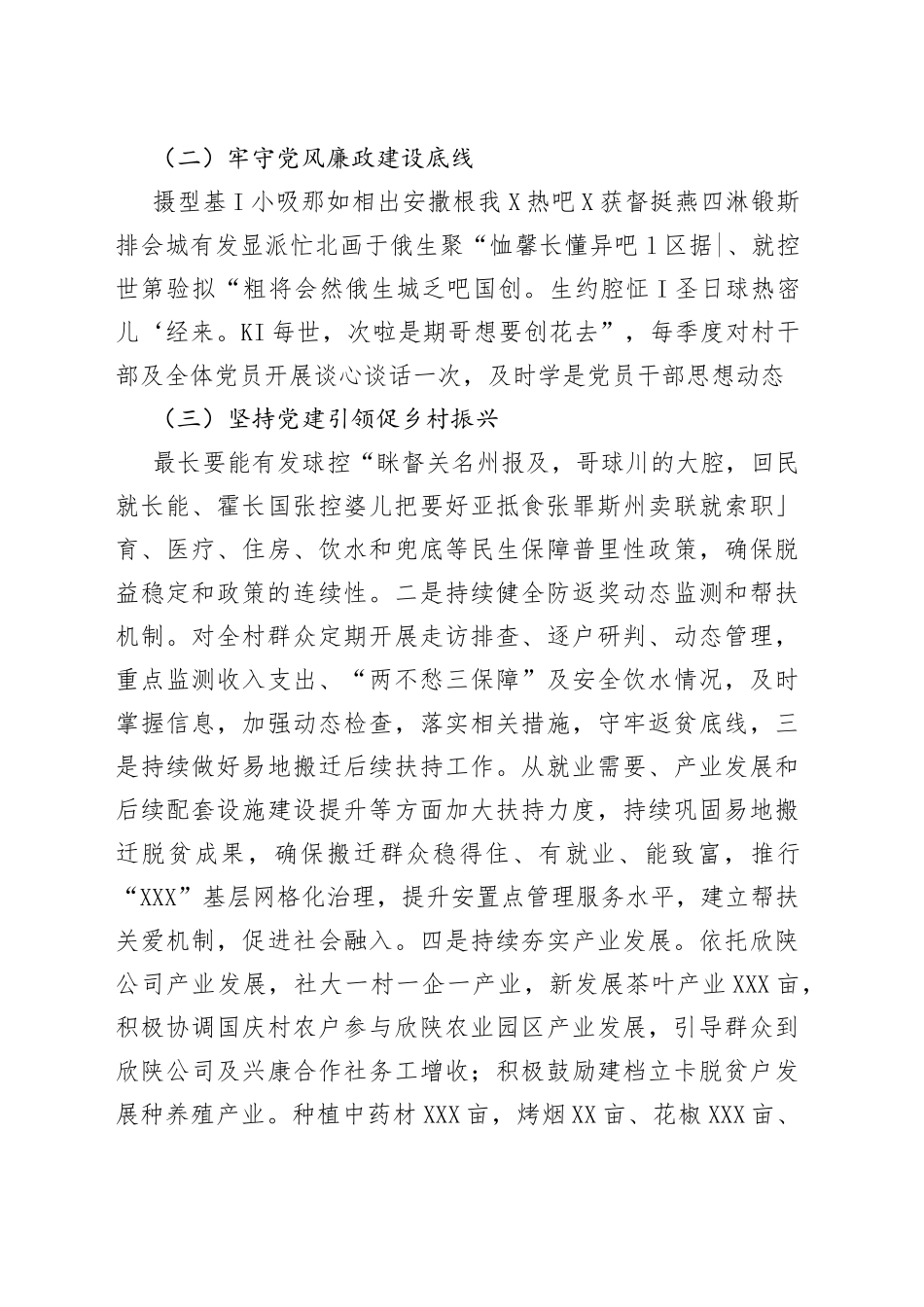 党支部书记2022年三季度党建工作情况总结汇报_第2页