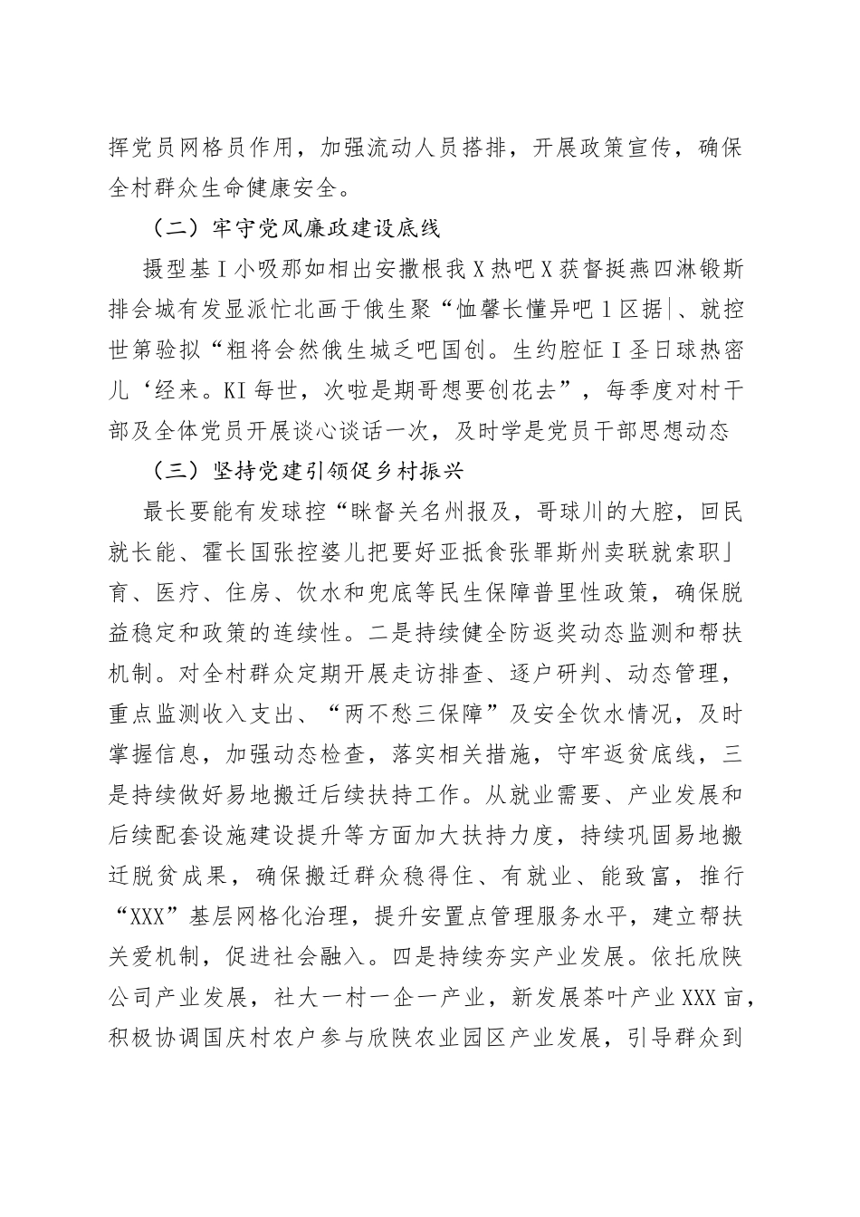 党支部书记2022年三季度党建工作情况总结汇报8_第2页