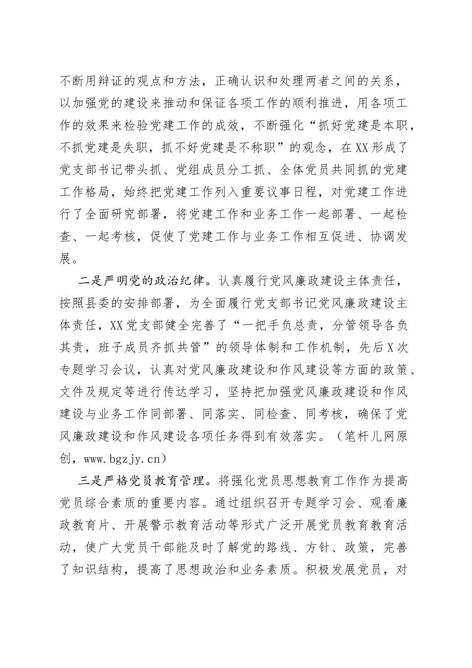 党支部书记党建工作专项述职报告3_第2页