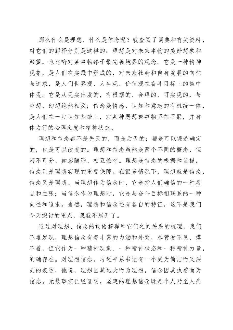 党支部书记党课讲稿：坚定理想信念补足精神之“钙”_第2页