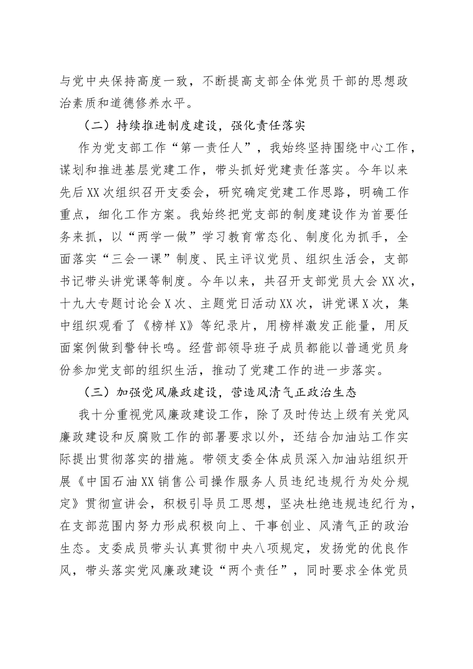 党支部书记考核评议述职述廉报告_第2页