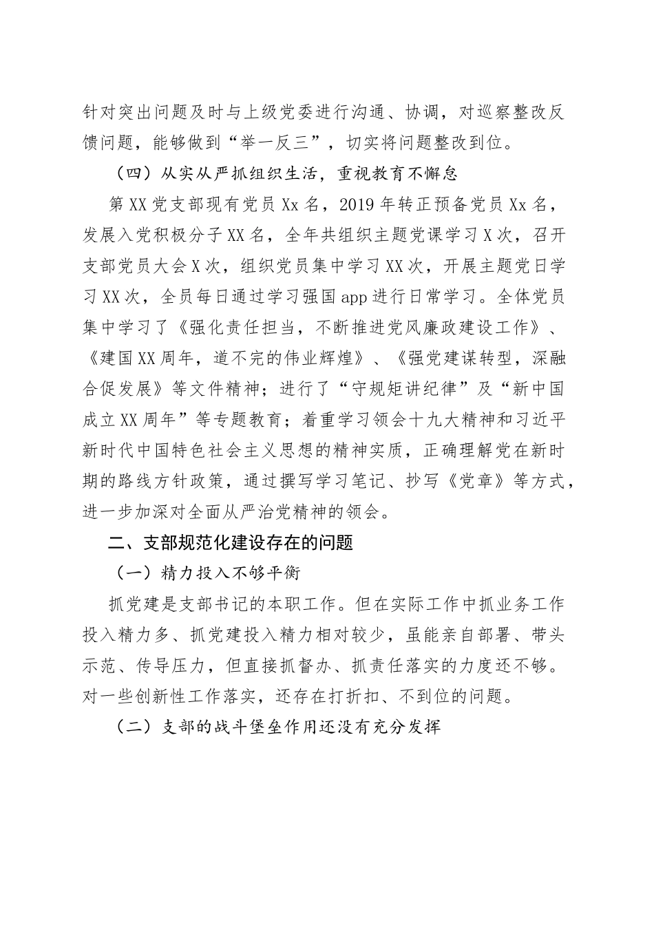 党支部书记履职情况报告_第2页