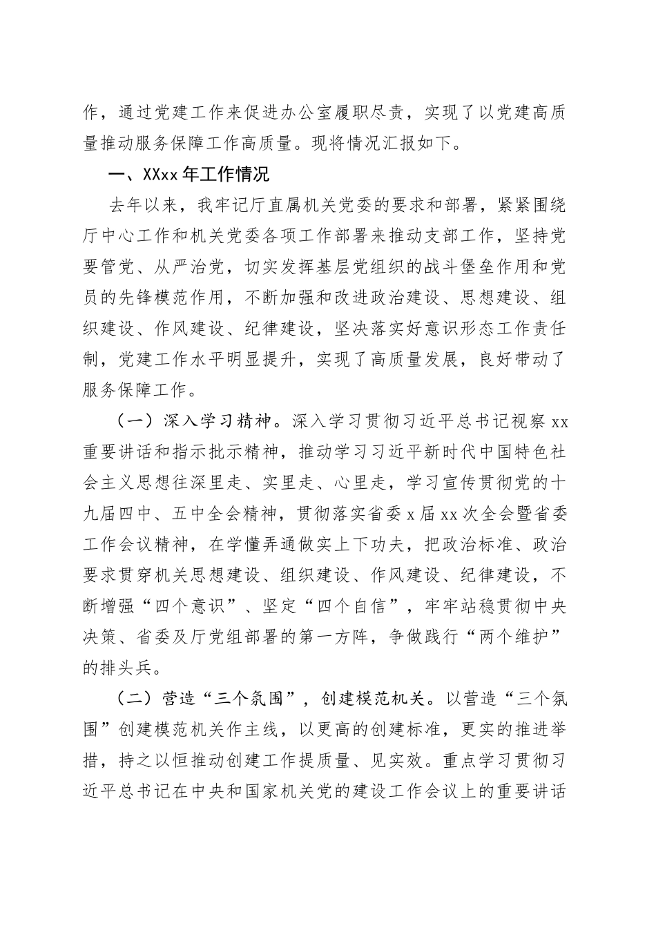 党支部书记年度党建工作述职报告汇编（13篇）_第2页