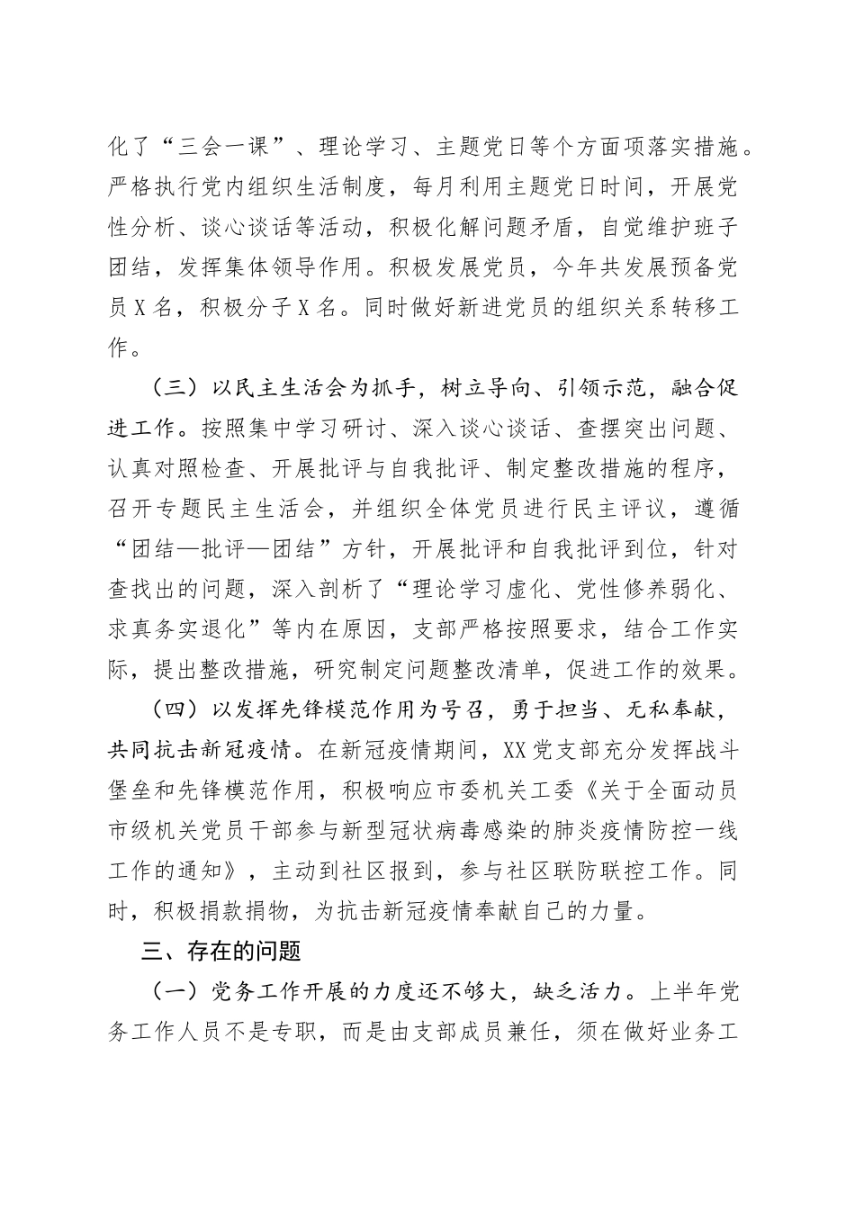 党支部书记述职报告_第2页