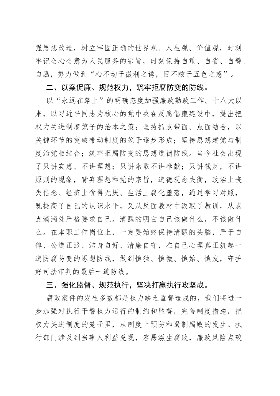 党支部书记在以案促改警示教育动员会上的讲话_第2页