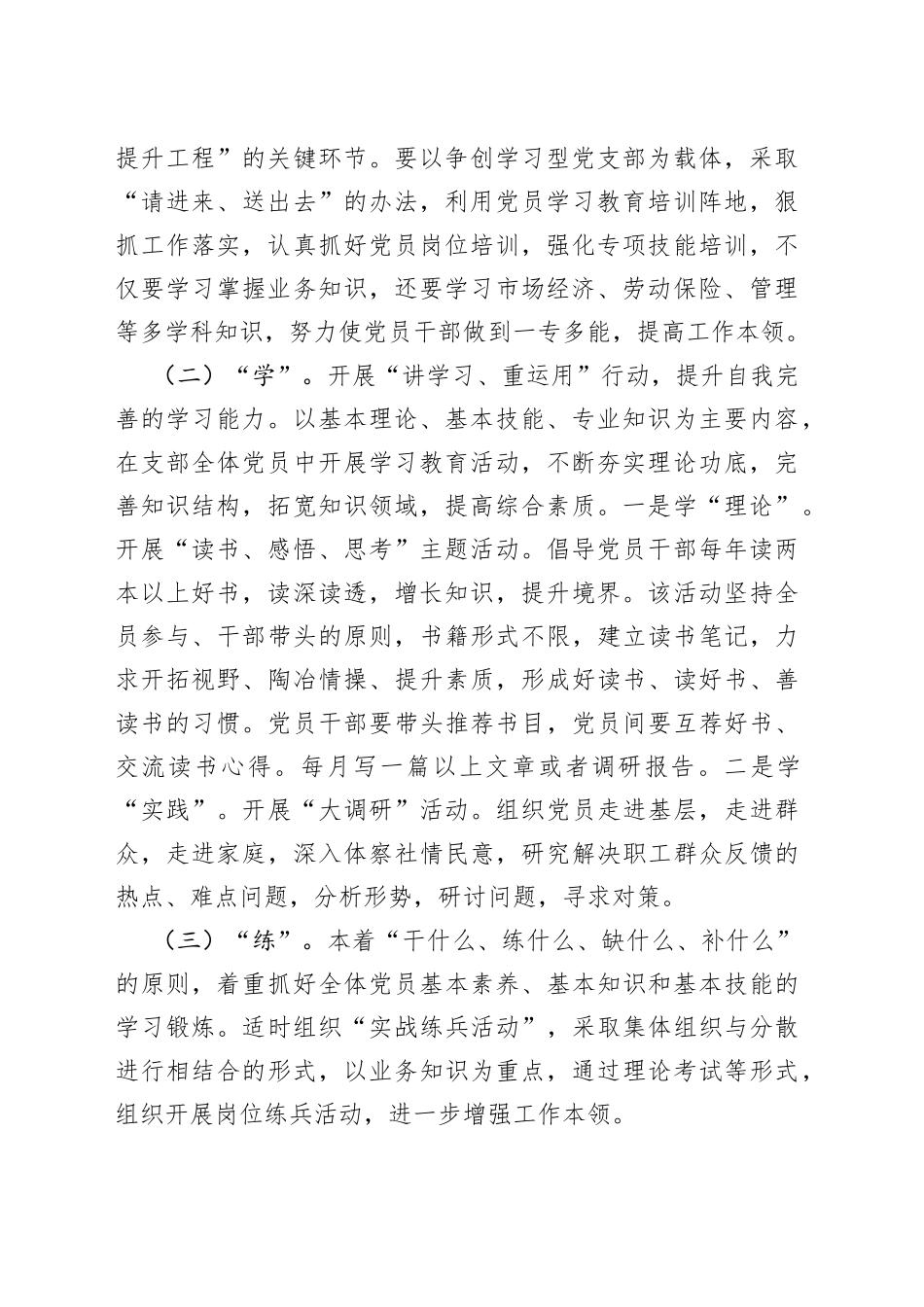 党支部素质提升工程实施方案（1）_第2页