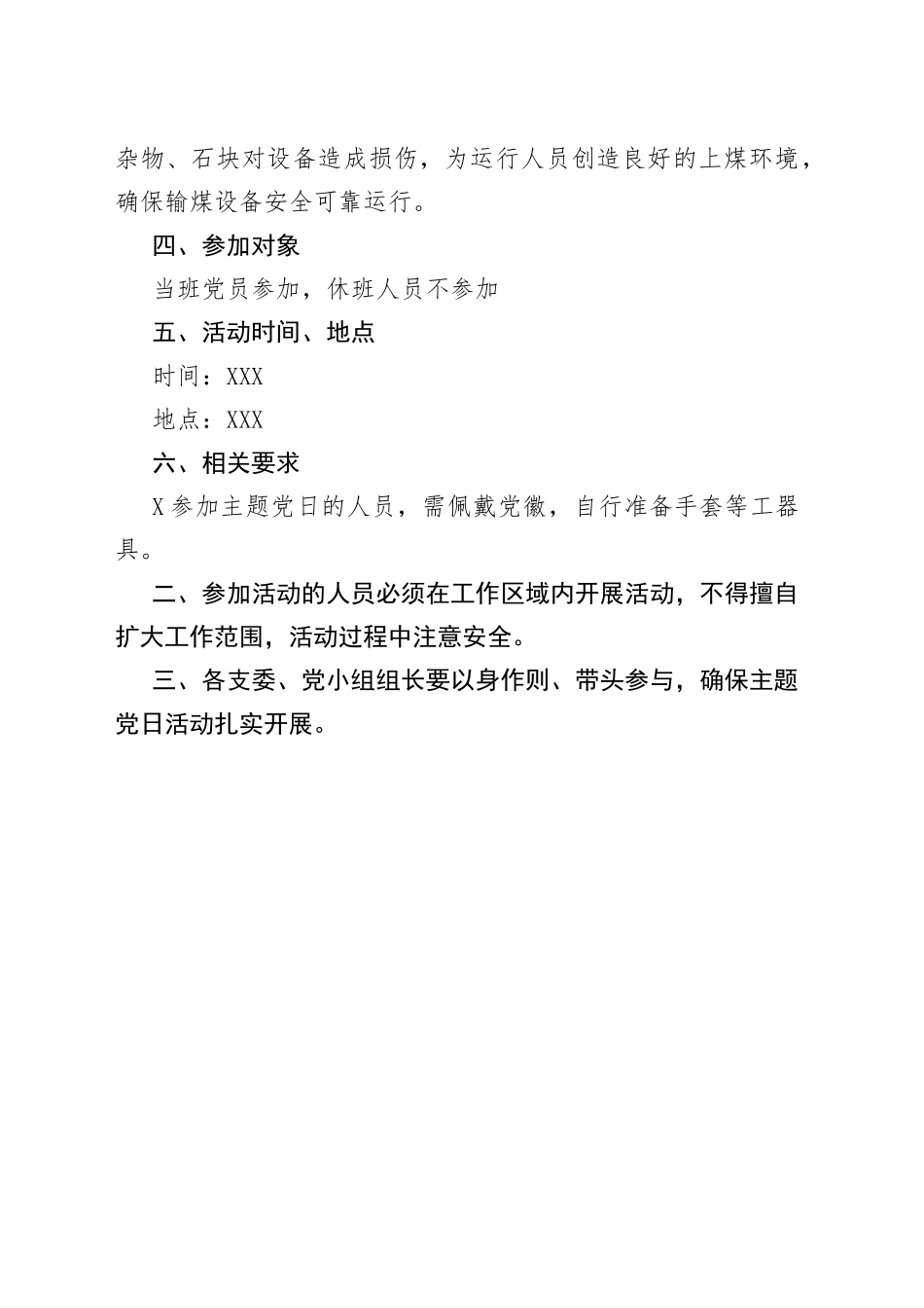 党支部学精神抓落实立足岗位见行动主题党日活动方案_第2页
