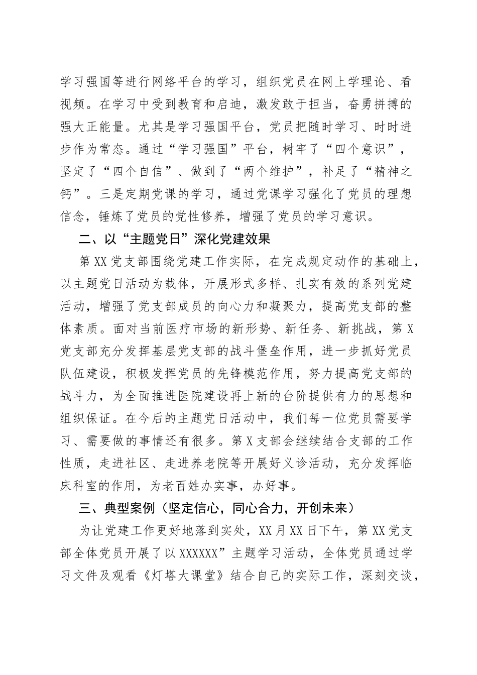 党支部主题实践活动情况汇报_第2页