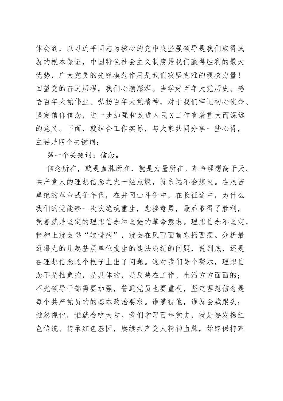 党支部专题党课：信念、忠诚、人民、担当_第2页