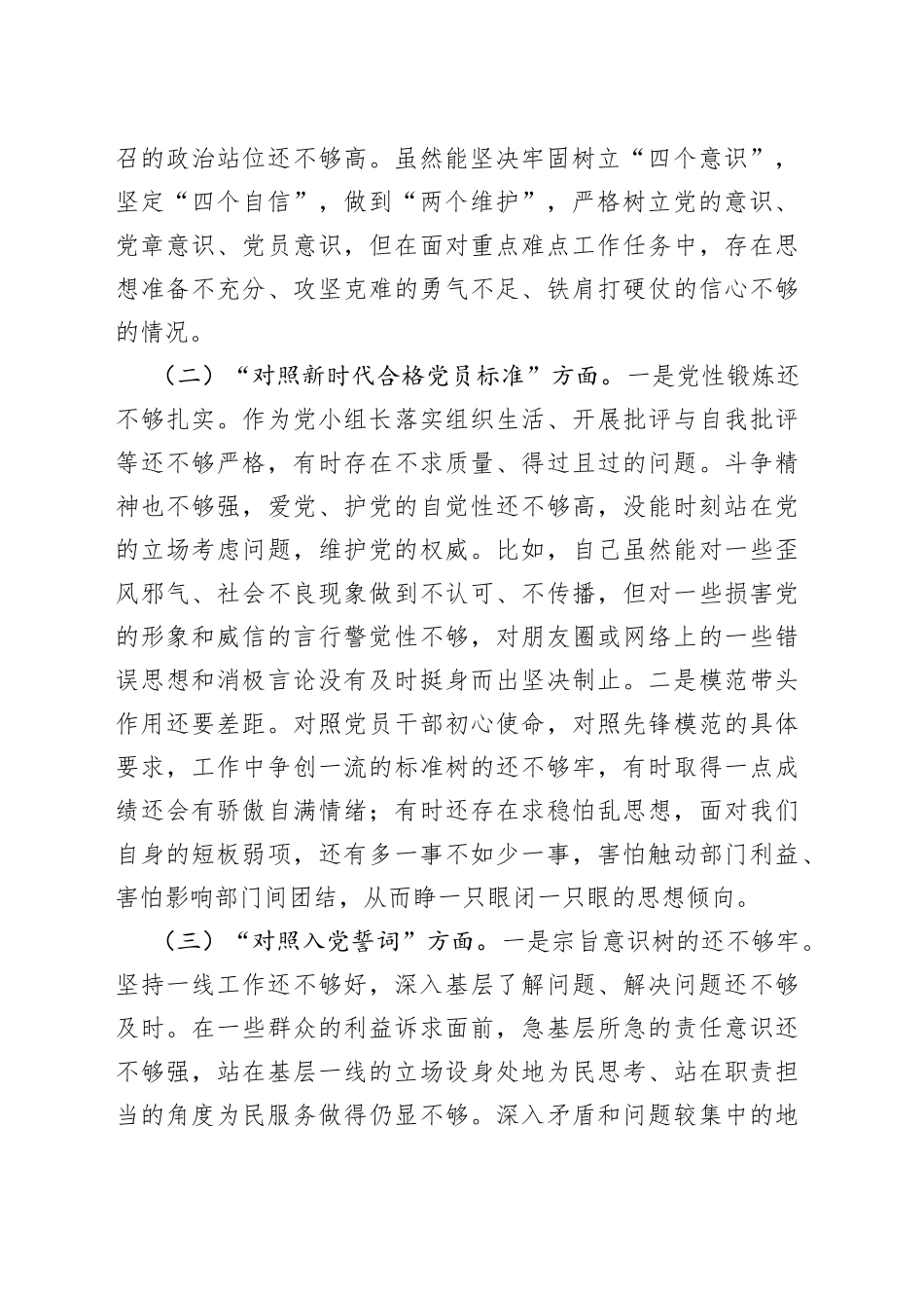 党支部组织生活会“四个对照”个人对照检查_第2页