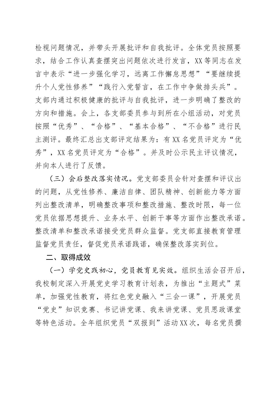 党支部组织生活会和民主评议经验材料_第2页