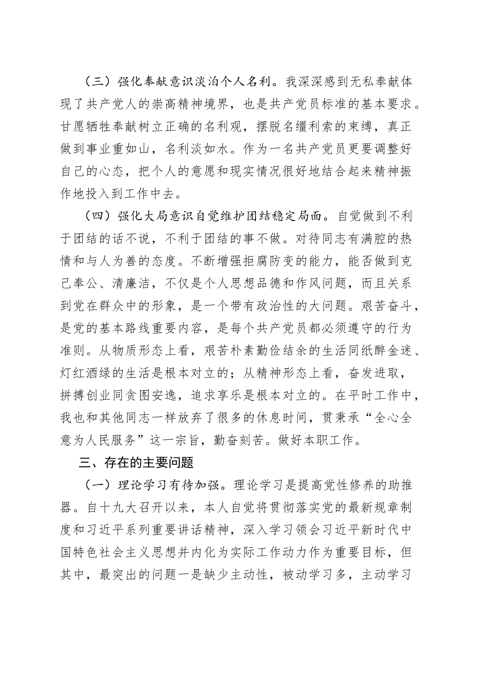 党支部组织委员组织生活会履职尽责报告_第2页