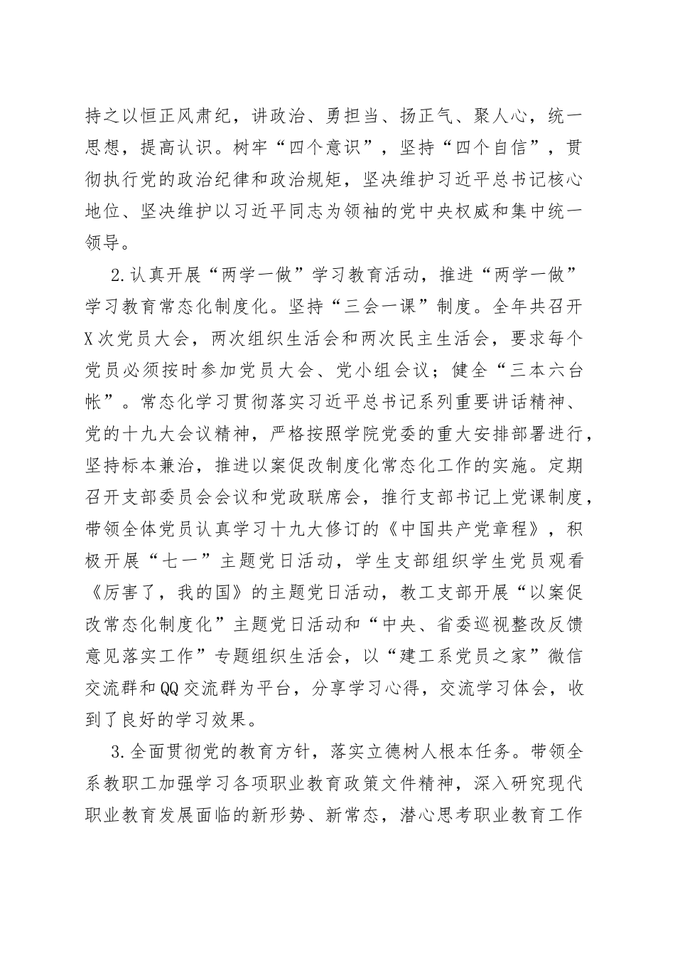 党总支党建廉政工作述职报告_第2页