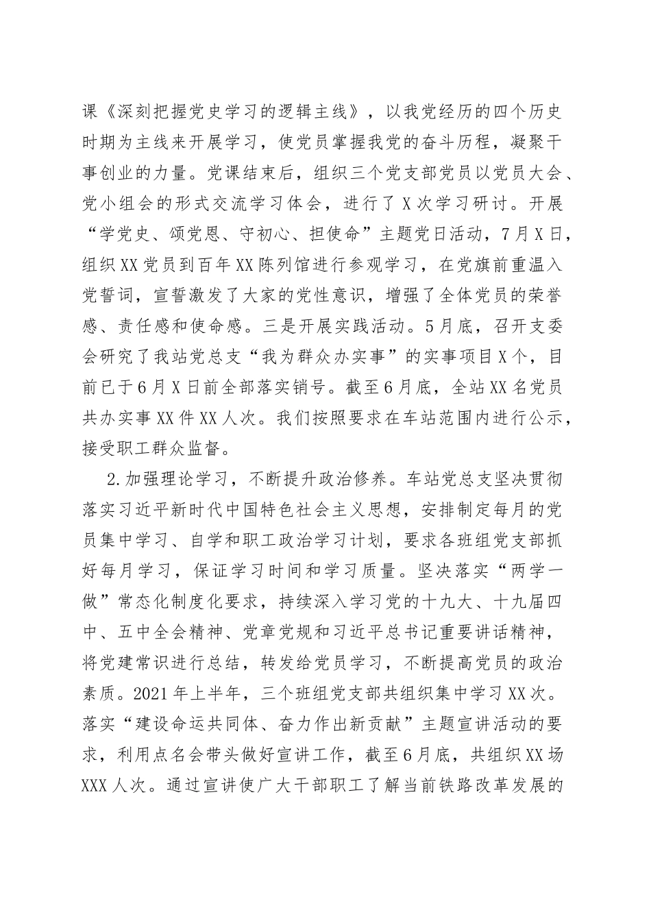 党总支检视检查剖析材料_第2页