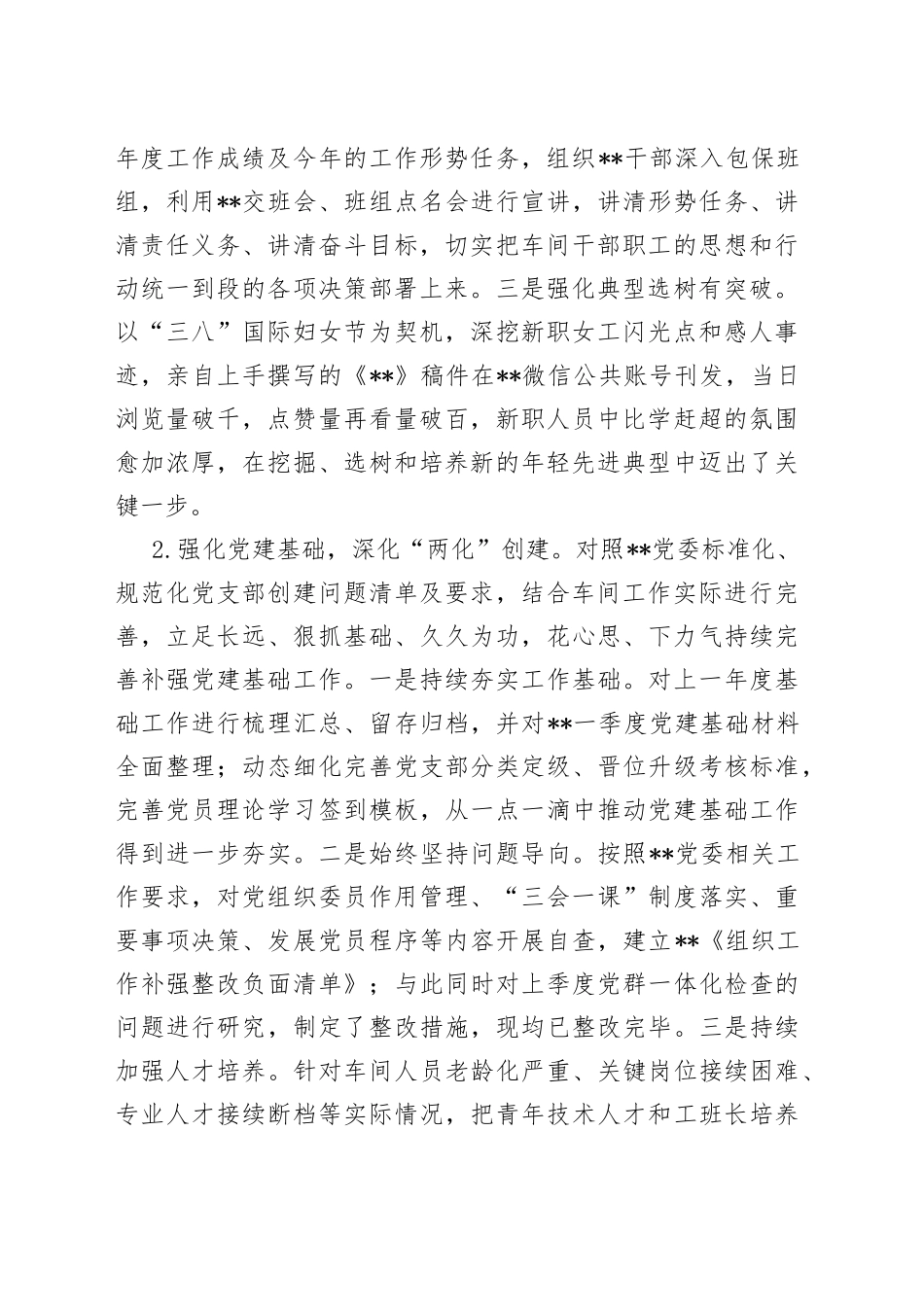 党总支书记2022年第一季度述职报告_第2页