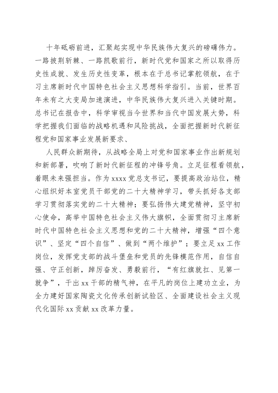 党总支书记二十大精神学习心得体会：前进引领奋斗召唤_第2页