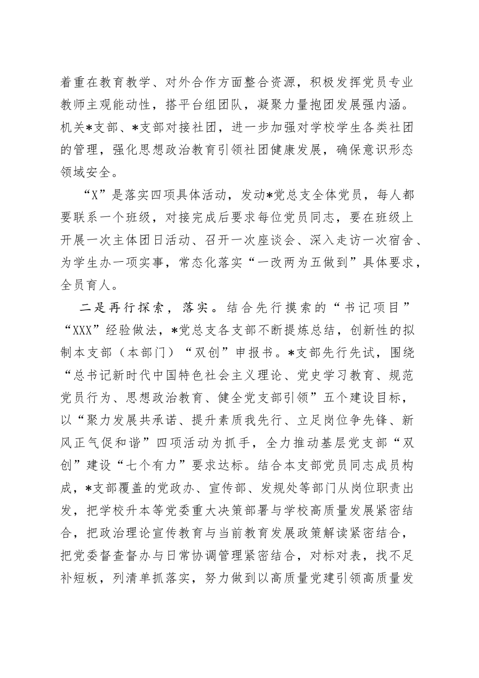 党总支在党建月调度会上的汇报_第2页