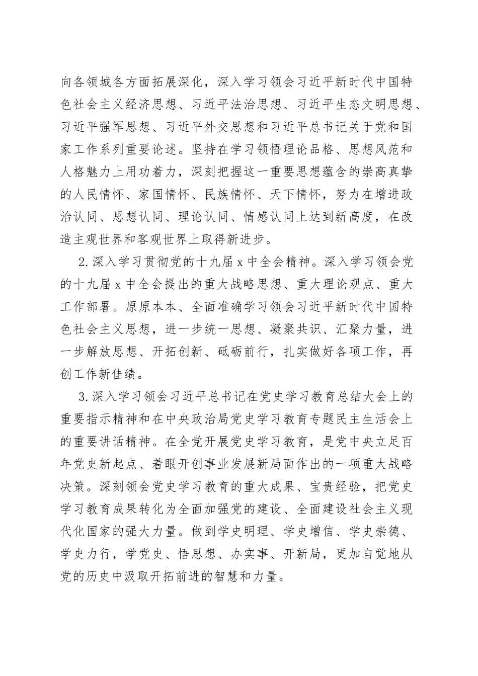 党组2022年理论学习中心组学习计划_第2页