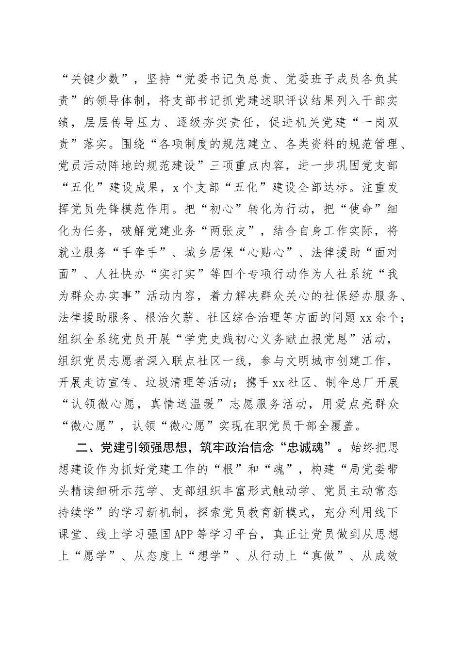 党组成员、局长、副局长在人社工作座谈会上的交流发言汇编（8篇）_第2页