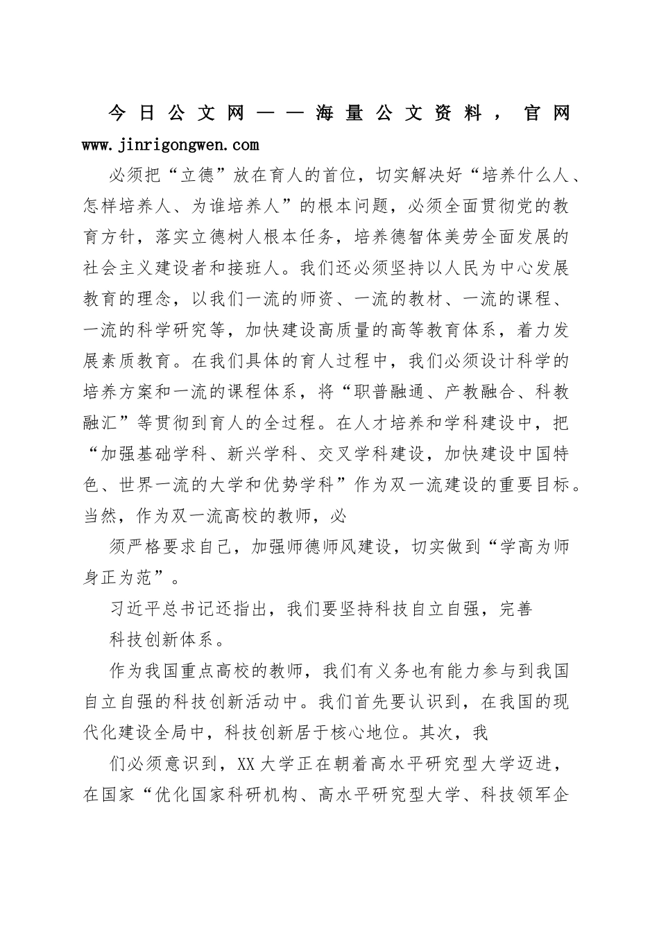 高校副院长学习党的二十大报告感想和体会09_1_第2页