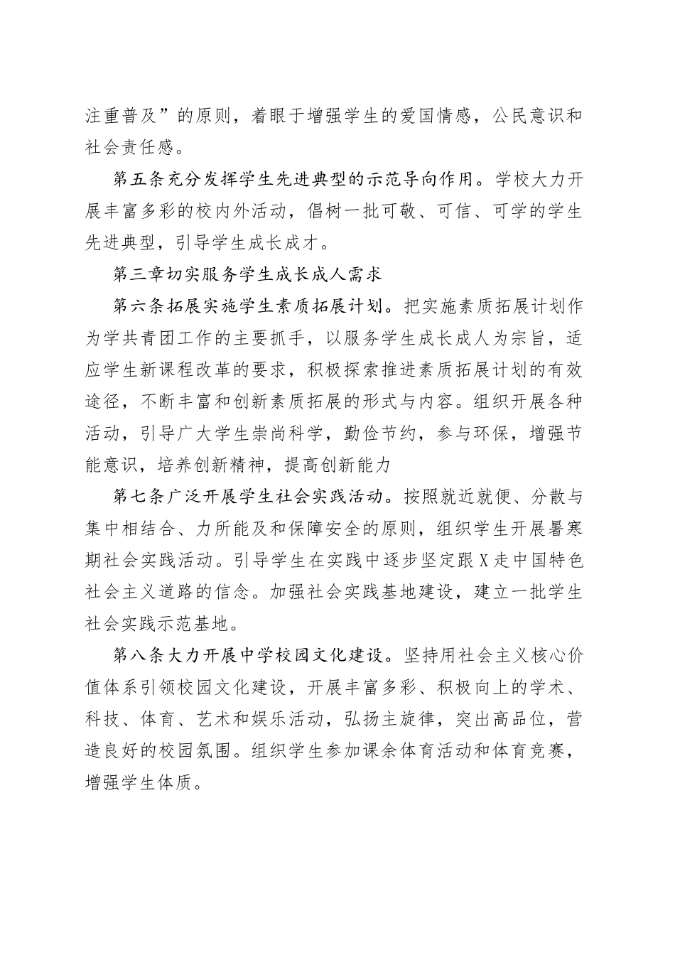 高校共青团工作制度_第2页