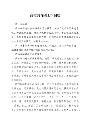高校共青团工作制度
