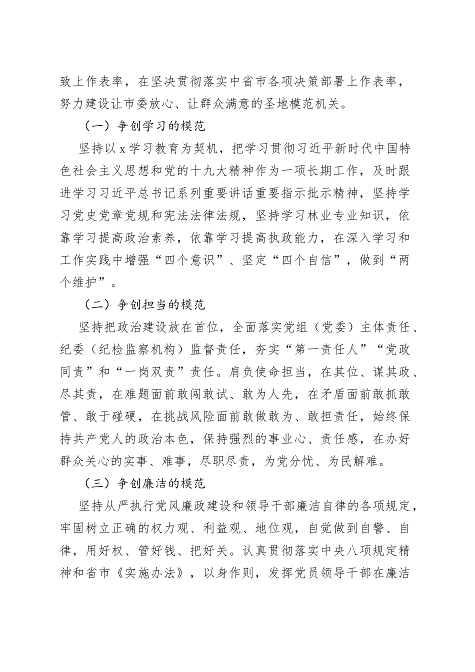 （2篇）深化创建模范机关工作实施方案范文_第2页