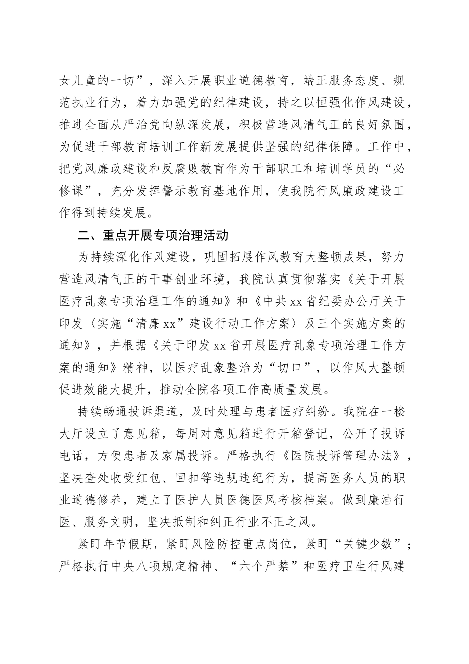 （2篇）医院2022年行风廉政建设工作总结_第2页