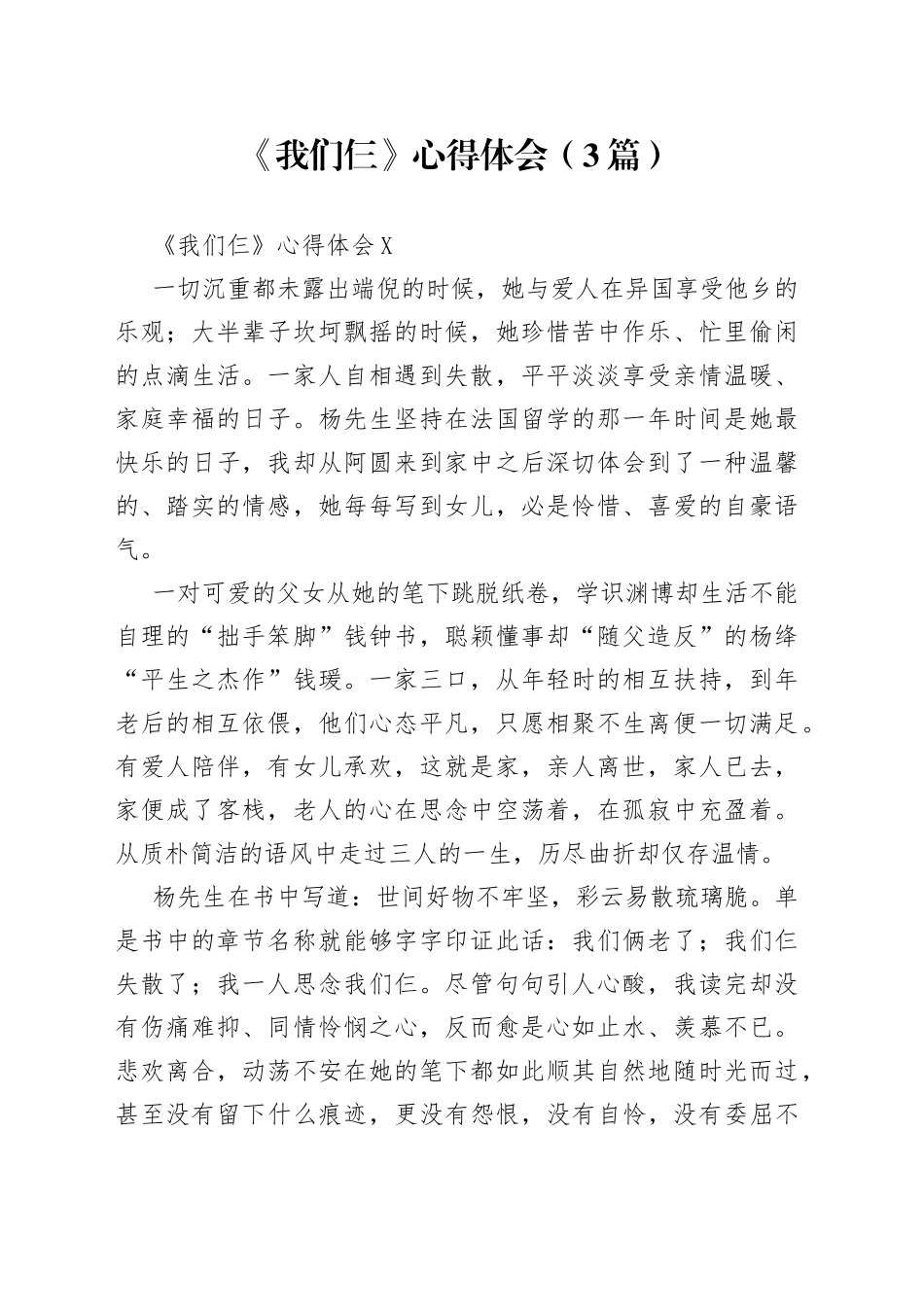 （3篇）《我们仨》心得体会_第1页