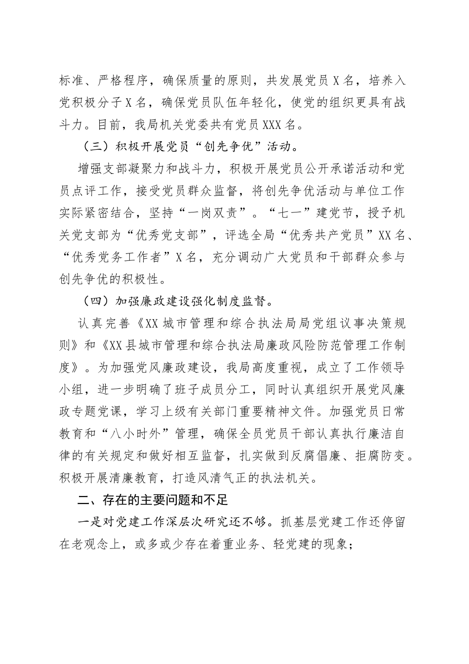 （3篇）2022年基层党建工作总结汇编_第2页