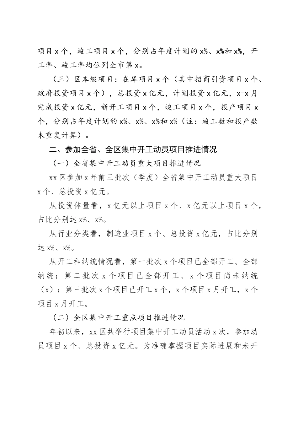 （3篇）2022年重点项目建设工作报告汇编_第2页