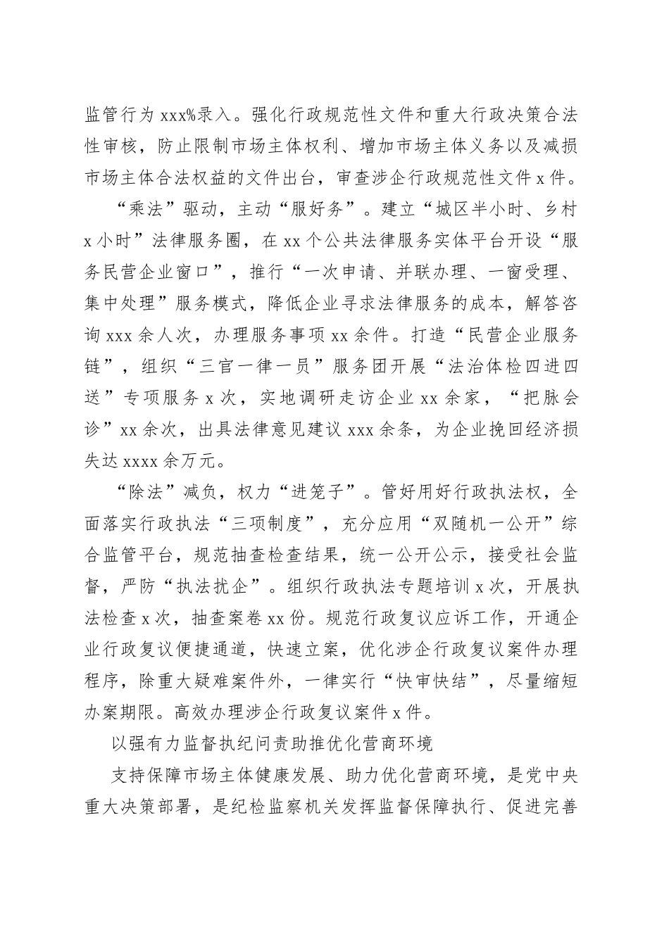 （3篇）持续优化营商环境主题经验交流材料汇编_第2页