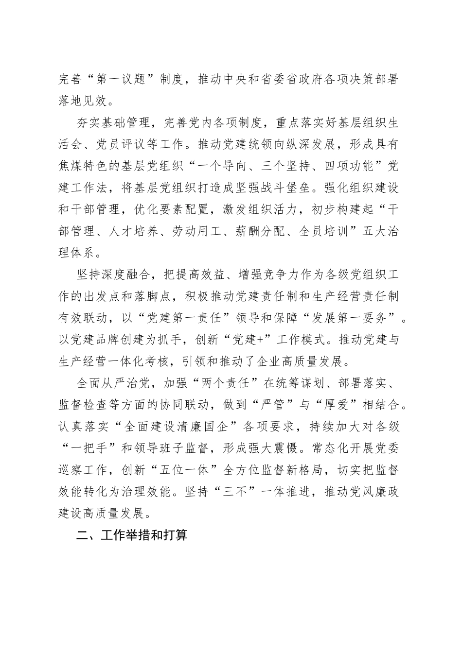 （3篇）从严治党主题研讨发言材料汇编_第2页